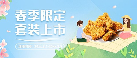 春季炸鸡汉堡营销促销餐饮公众号首图