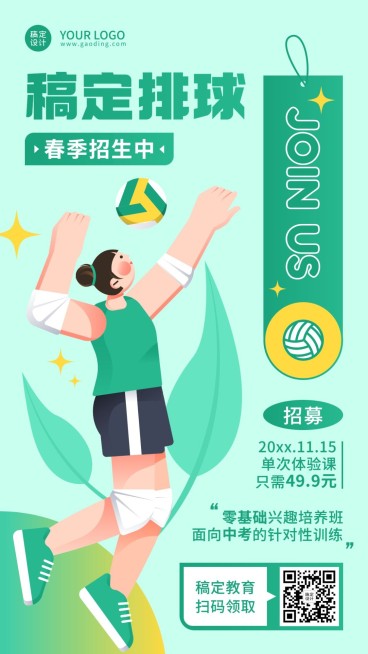 春季招生排球训练中考招生竖版海报预览效果