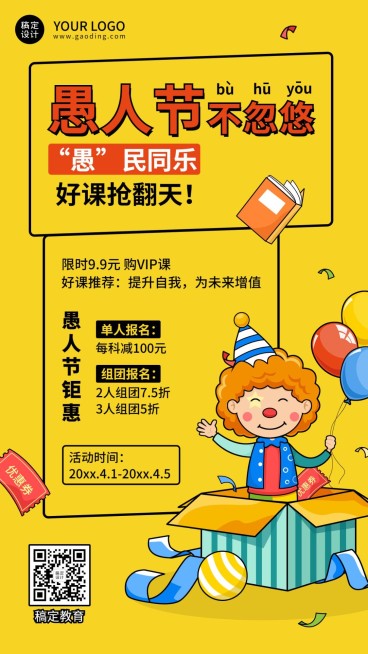 愚人节教育培训行业活动促销海报预览效果