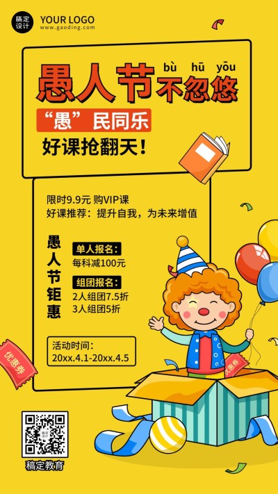 愚人节教育培训行业活动促销海报