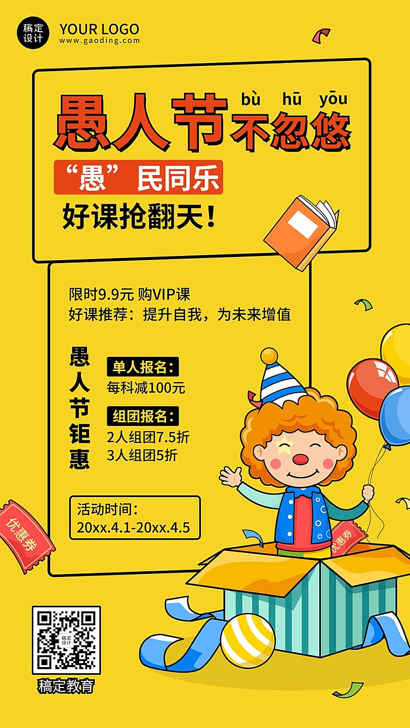 愚人节教育培训行业活动促销海报