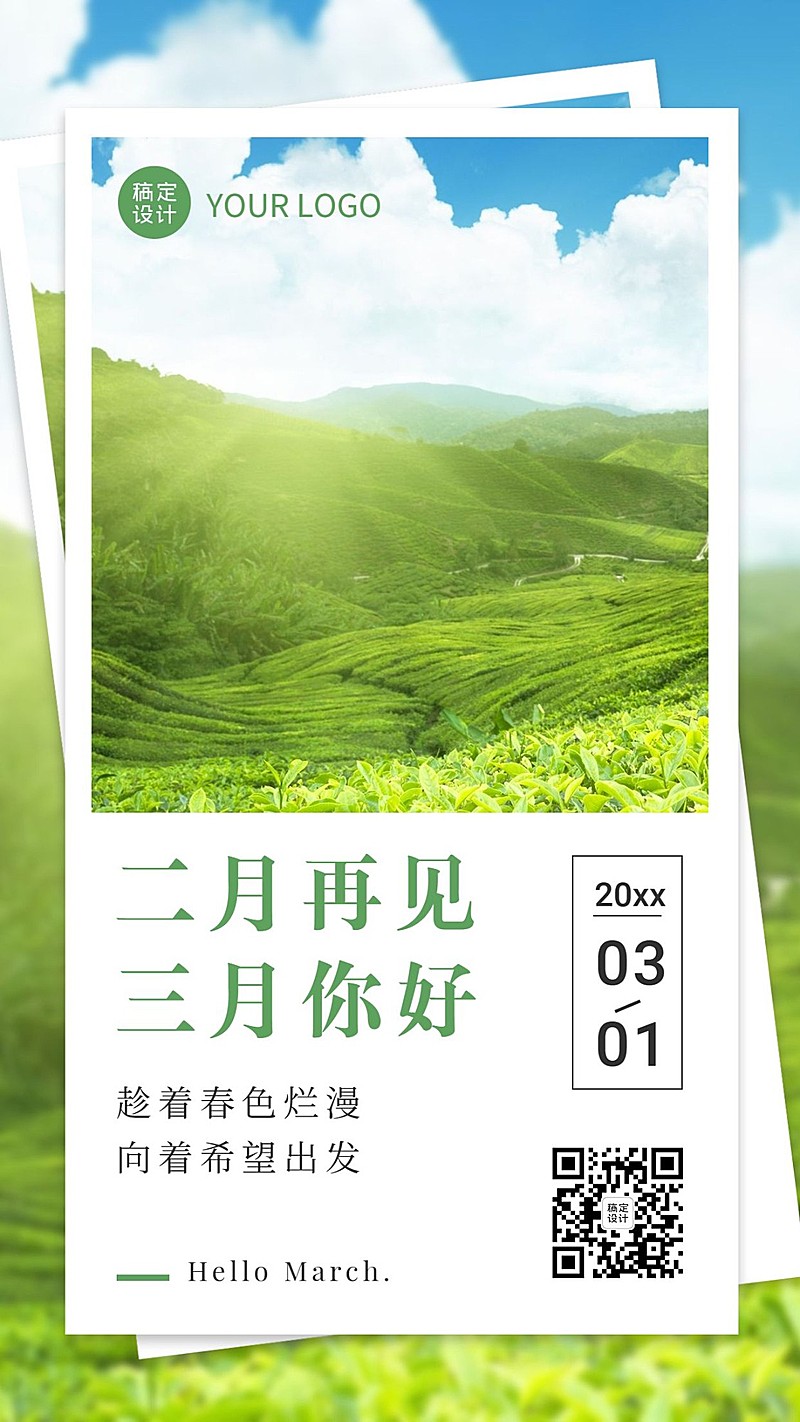 通用3月你好祝福实景手机海报