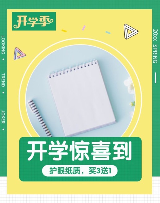 春季开学季/笔记本海报预览效果