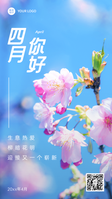 通用4月你好月初问候实景手机海报预览效果