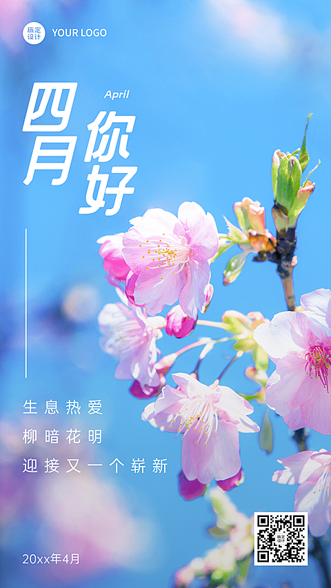 通用4月你好月初问候实景手机海报