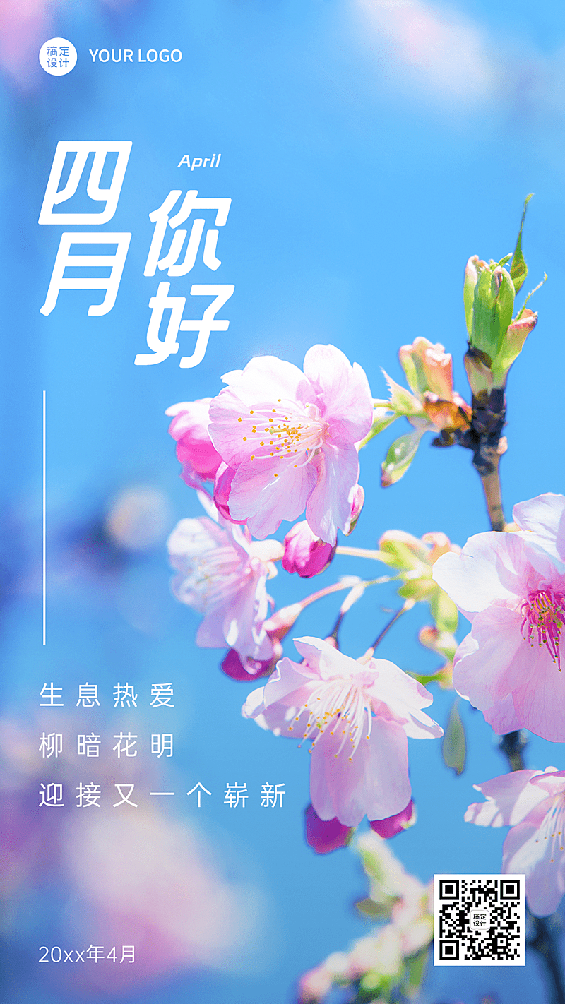 通用4月你好月初问候实景手机海报