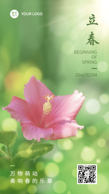 立春祝福春天实景节气手机海报预览效果