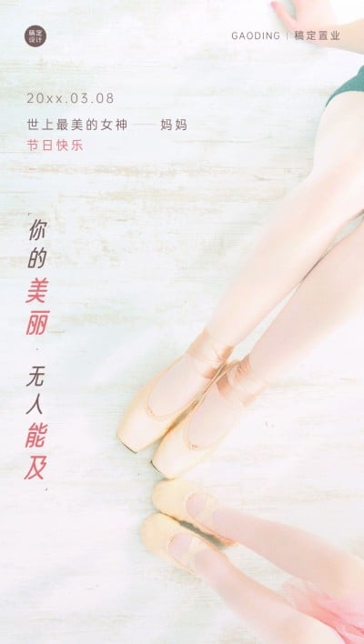 房地产妇女节节日祝福全屏海报