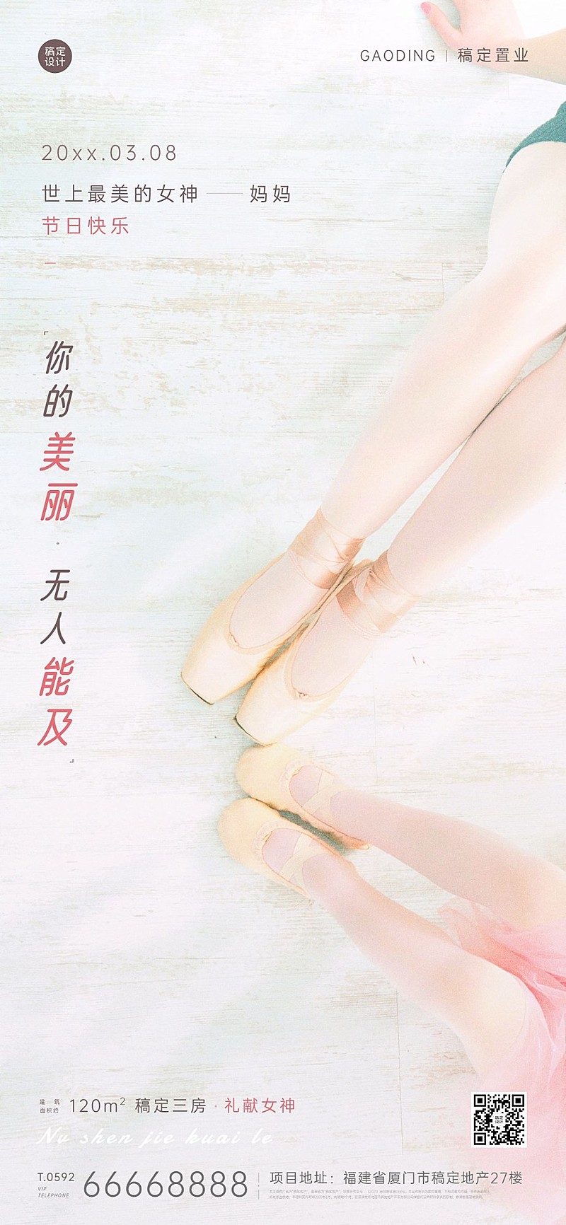 房地产妇女节节日祝福全屏海报