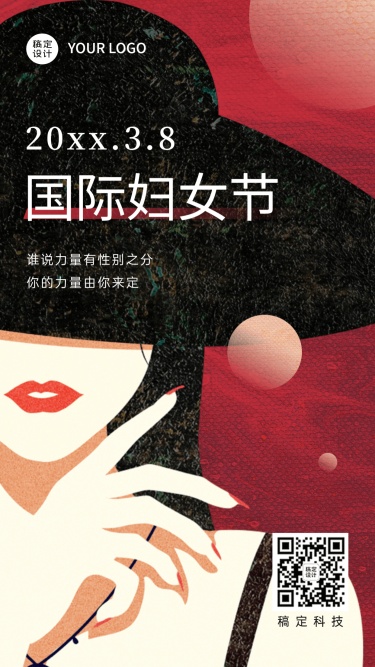 妇女节节日祝福时尚简约手机海报