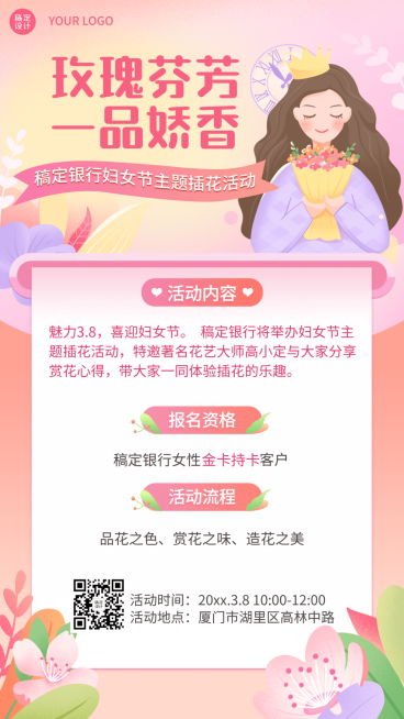 三八妇女节金融保险活动营销插画海报预览效果