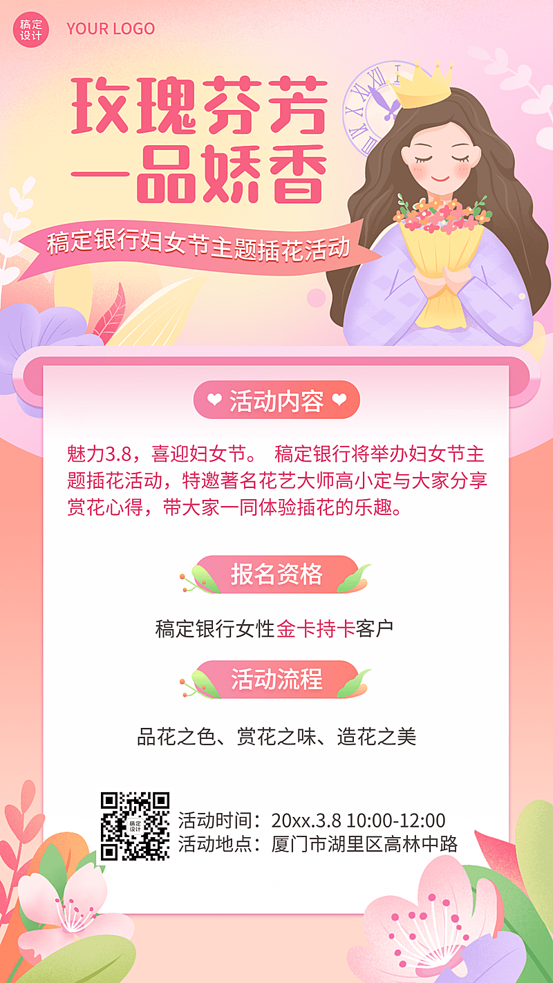 三八妇女节金融保险活动营销插画海报