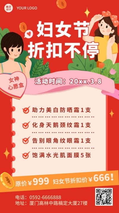 妇女节节日营销手机海报