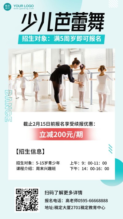 芭蕾舞蹈寒假班招生海报
