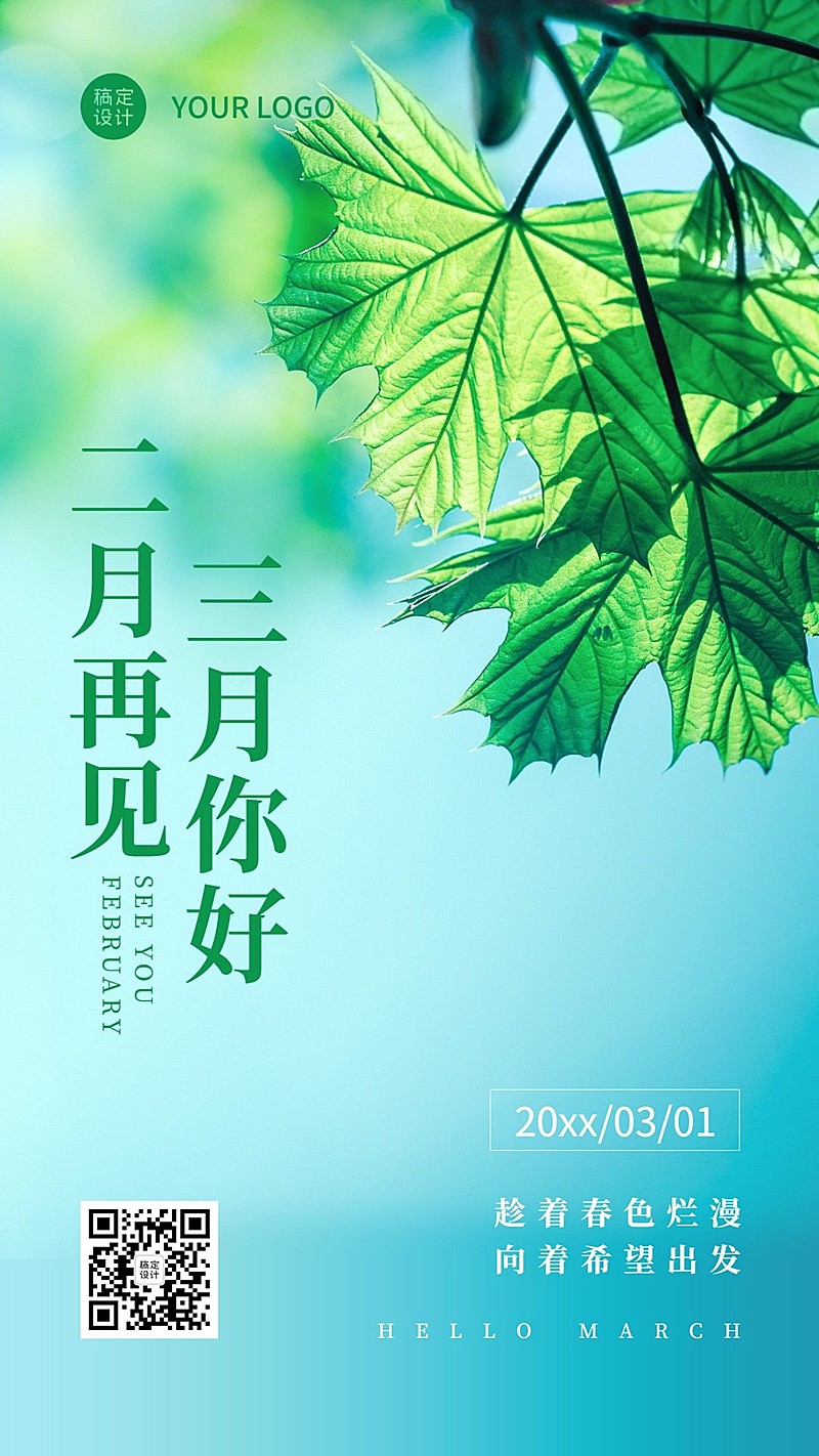 通用3月你好祝福实景手机海报