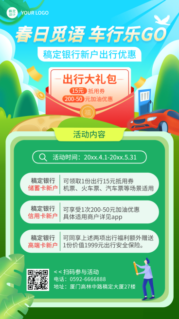 金融保险银行春季新户出行优惠活动营销宣传插画海报预览效果
