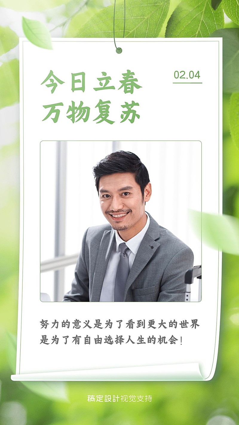 立春节气晒照问候祝福手机海报