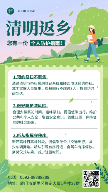 清明节返乡防疫贴士手机海报预览效果