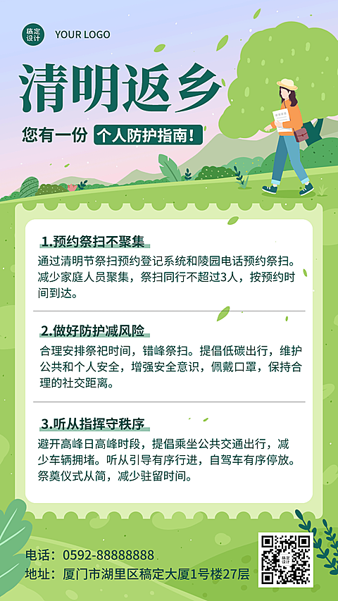 清明节返乡防疫贴士手机海报