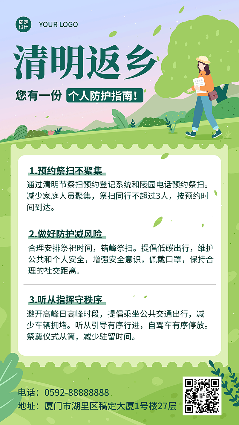清明节返乡防疫贴士手机海报