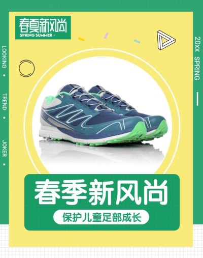 春季上新/童鞋海报