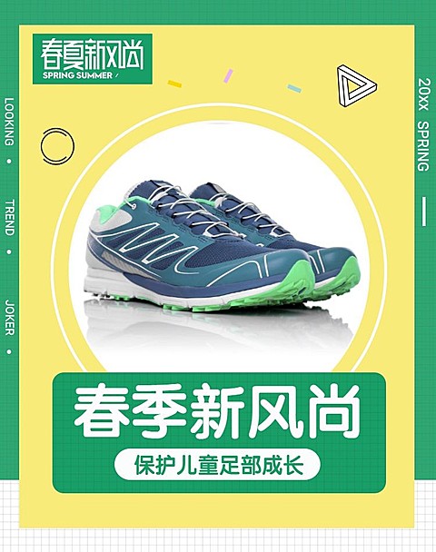春季上新/童鞋海报