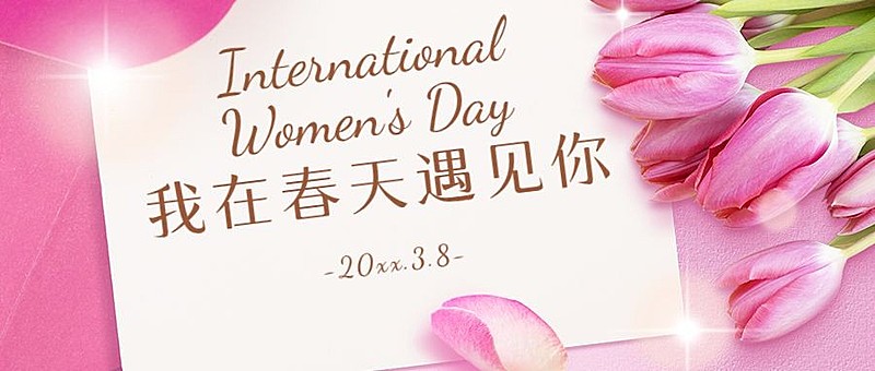 38妇女节鲜花公众号首图