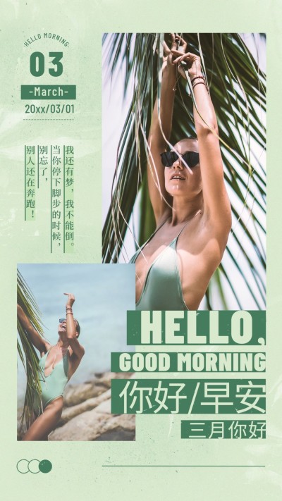 通用3月你好祝福杂志风手机海报