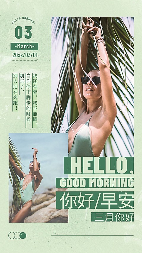 通用3月你好祝福杂志风手机海报