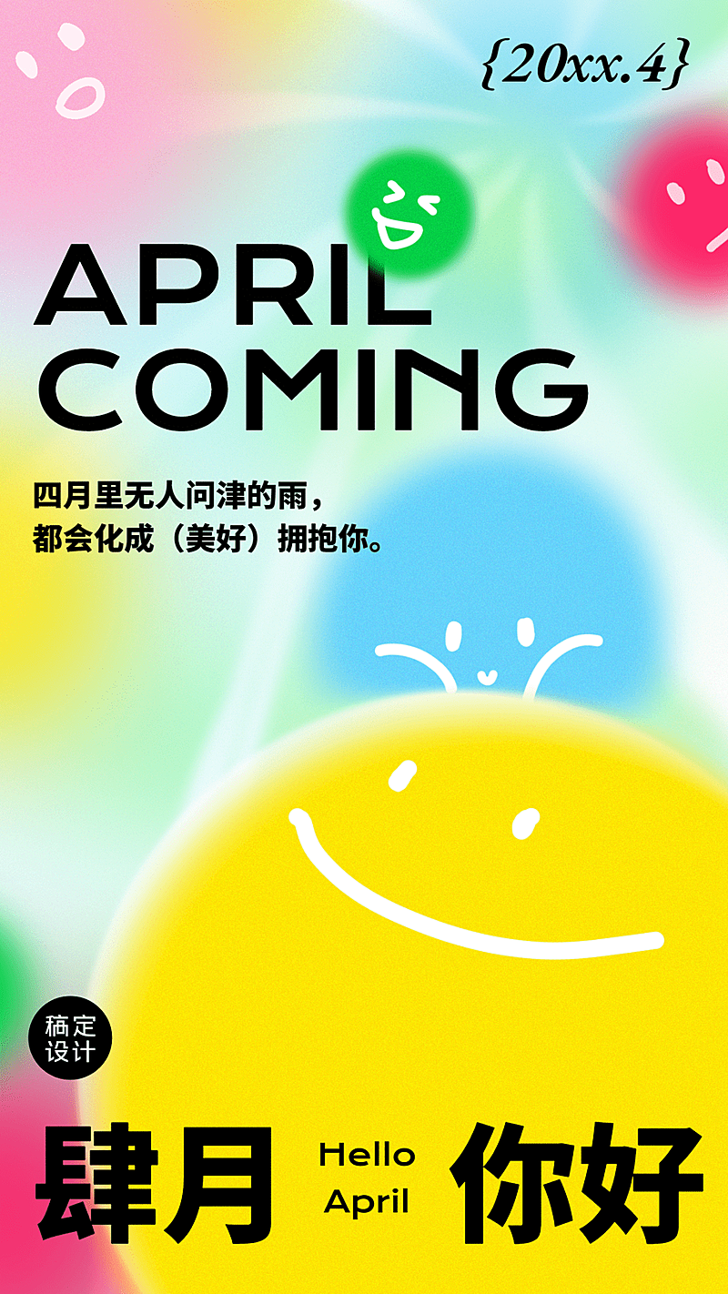 通用4月你好月初问候可爱手机海报