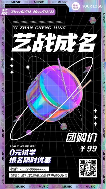酸性风艺考招生架子鼓培训招生海报预览效果