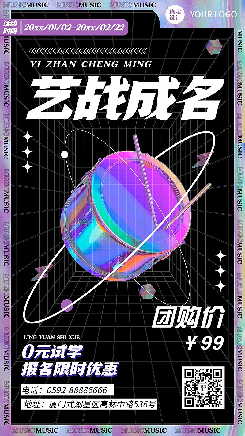 酸性风艺考招生架子鼓培训招生海报