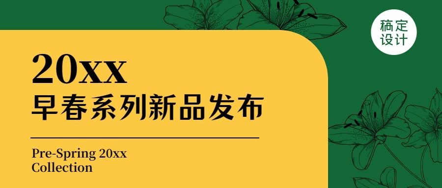 春季新品上市产品展示宣传手册头图预览效果