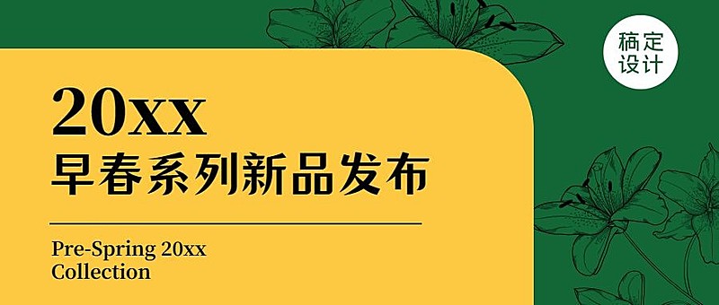 春季新品上市产品展示宣传手册头图