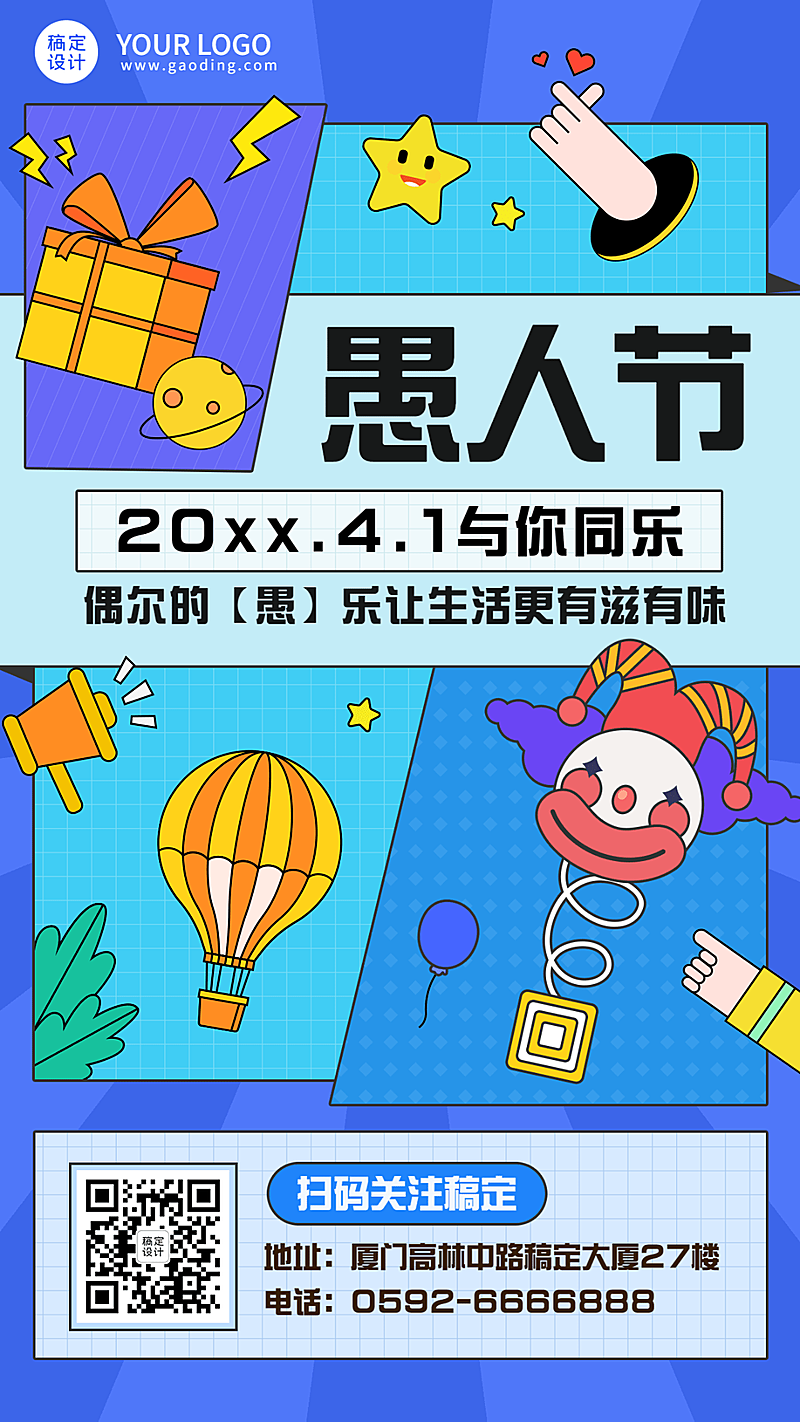 4.1愚人节节日祝福手机海报
