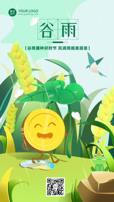 金融保险谷雨节气祝福创意插画海报预览效果