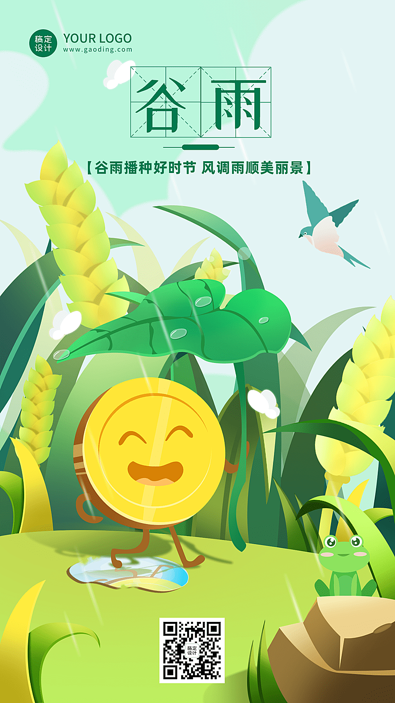 金融保险谷雨节气祝福创意插画海报