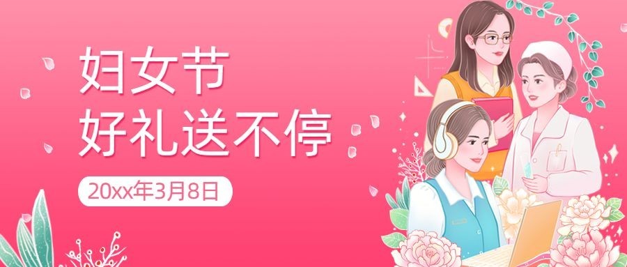 3.8妇女节线上营销公众号首图预览效果