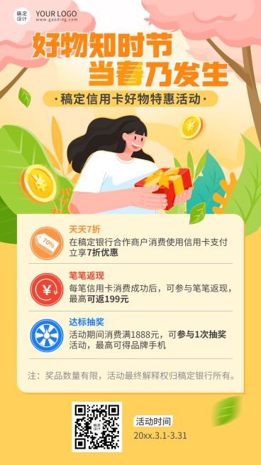 金融保险银行春季消费立减优惠活动营销插画海报预览效果