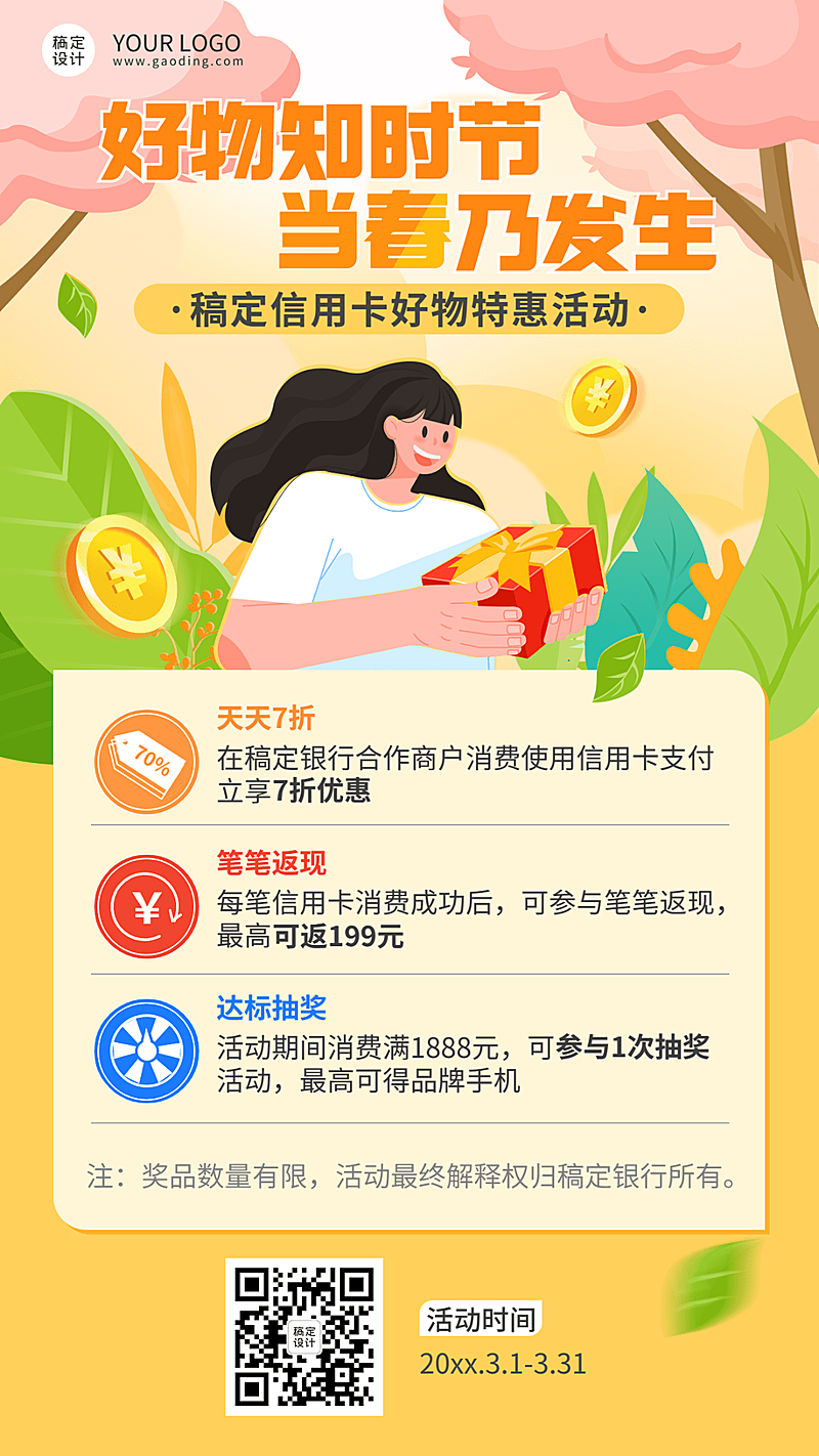 金融保险银行春季消费立减优惠活动营销插画海报