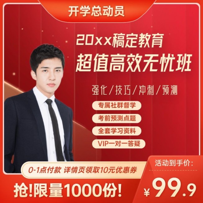开学季考研课程教材主图直通车预览效果