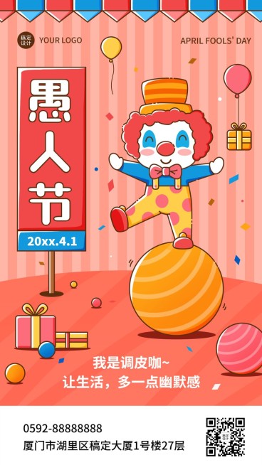 4.1愚人节节日祝福宣传手机海报预览效果
