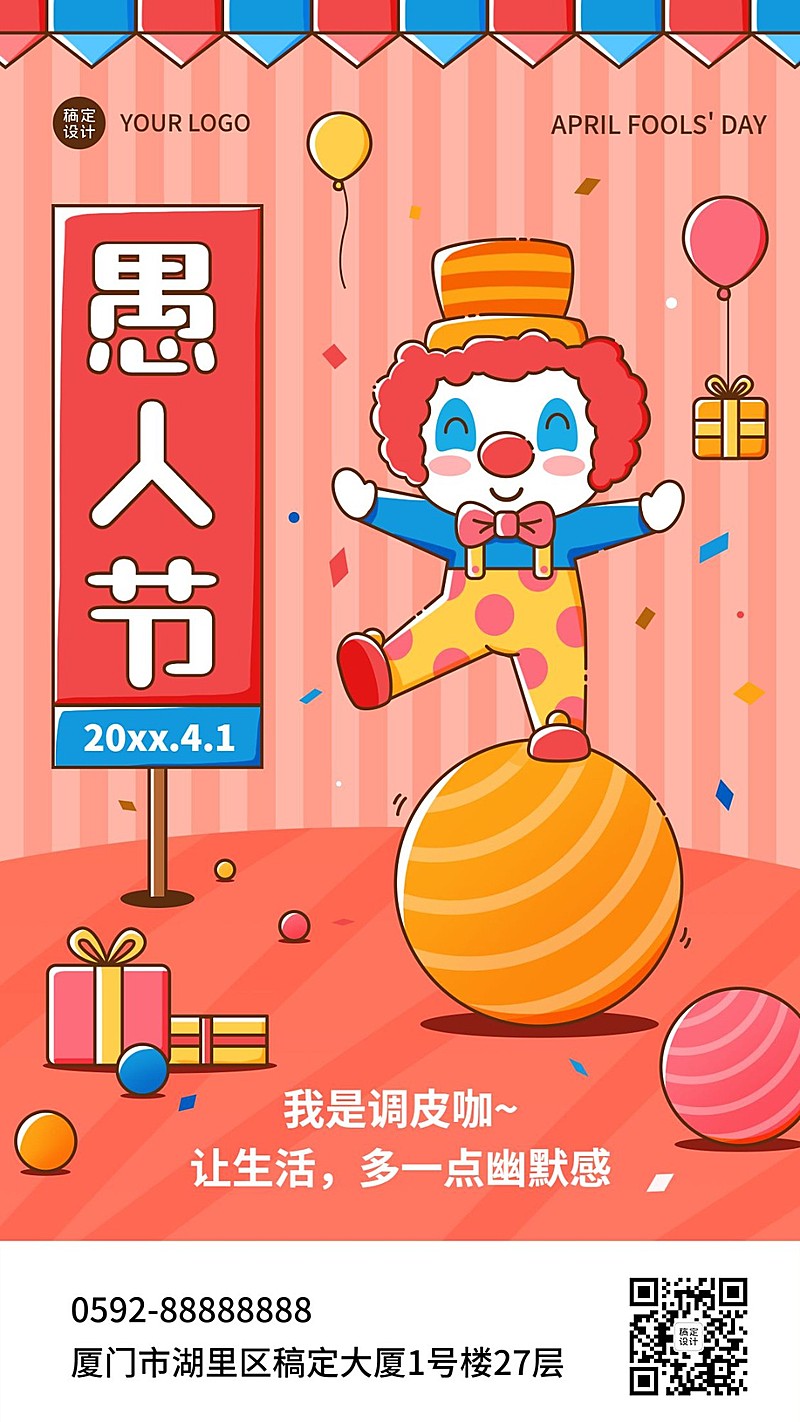 4.1愚人节节日祝福宣传手机海报