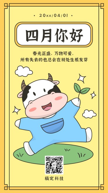 通用四月你好月初问候日签手绘手机海报预览效果