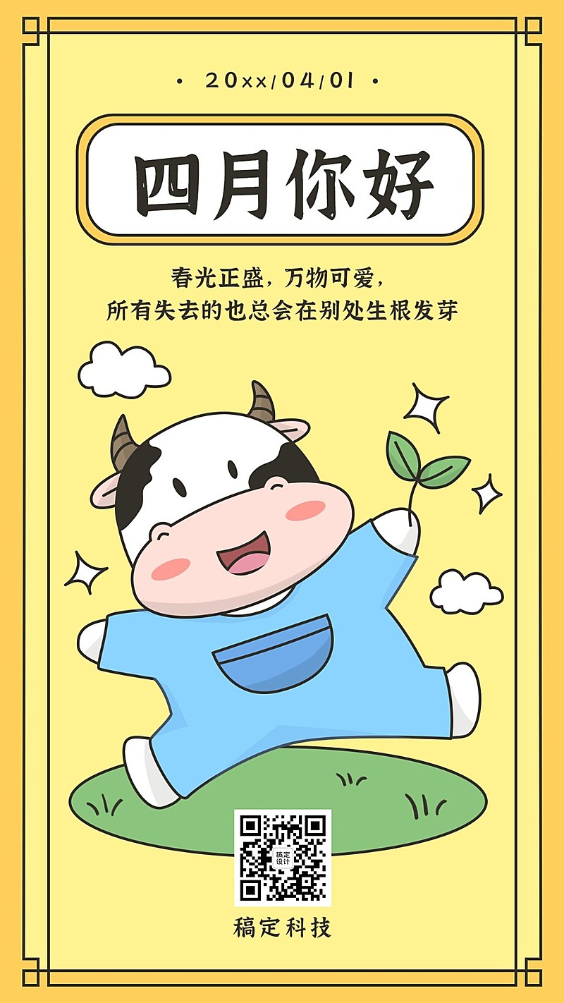 通用四月你好月初问候日签手绘手机海报
