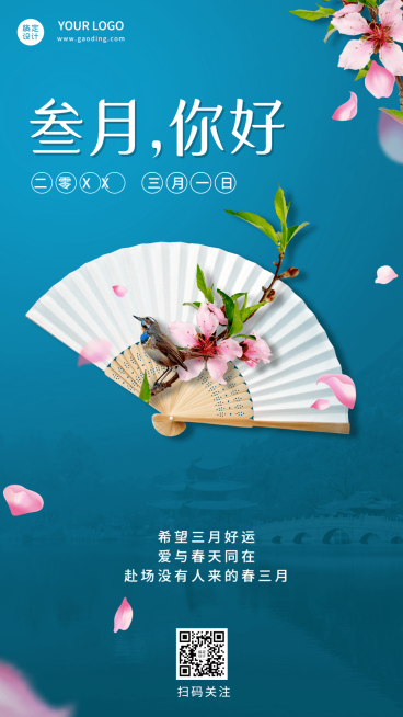 通用3月你好月初问候正能量清新手机海报预览效果