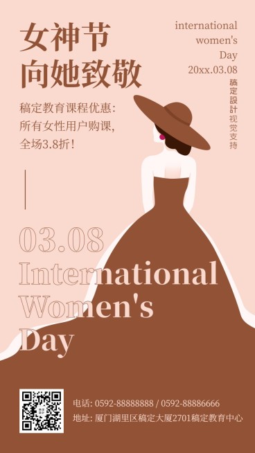 38妇女节古典简约祝福手机海报预览效果