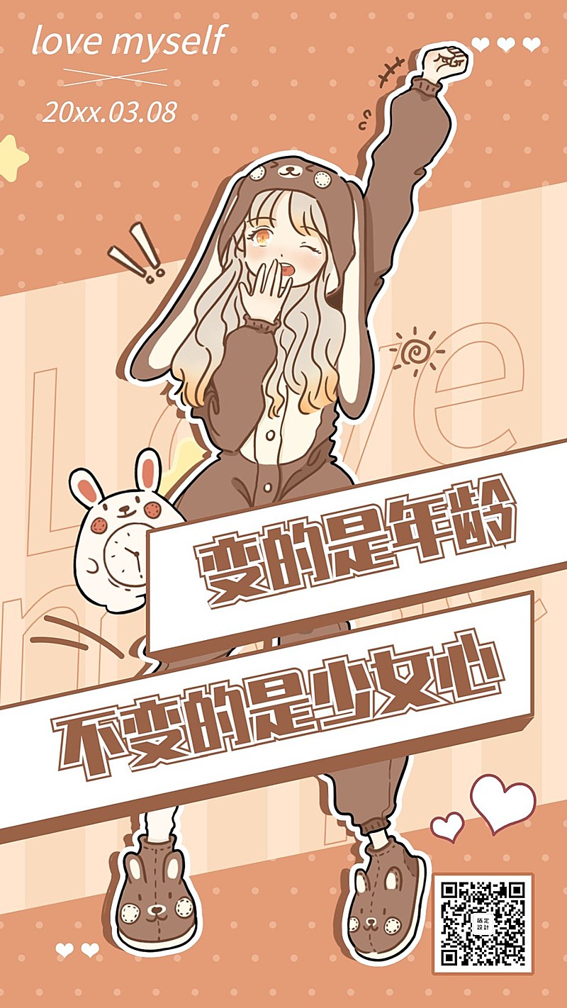 38妇女节致敬祝福女性动漫套系海报