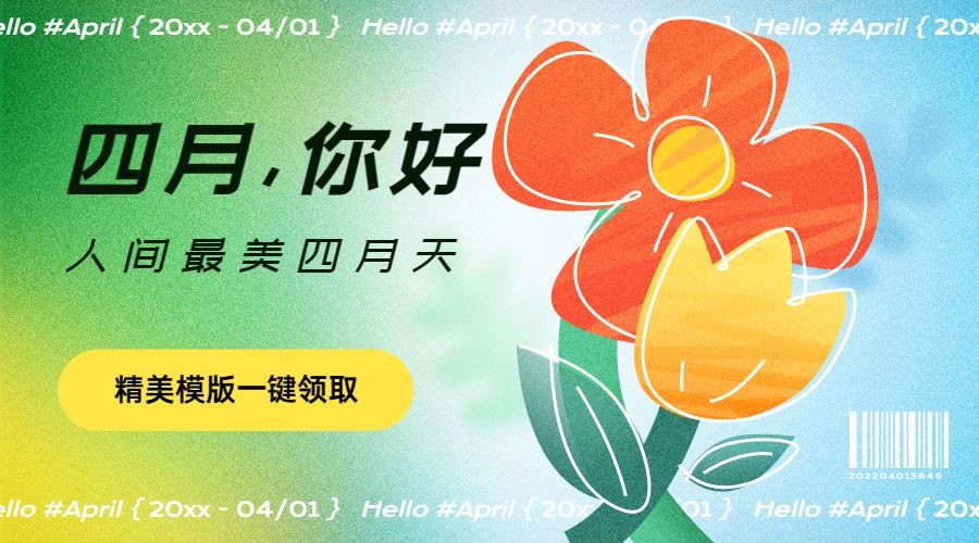 通用4月你好祝福文艺广告banner预览效果