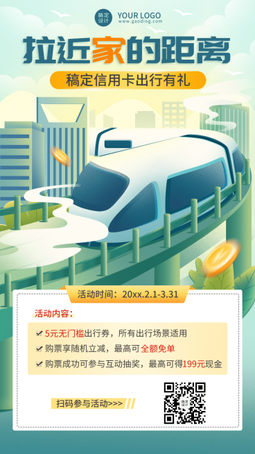金融保险春季信用卡营销活动宣传插画海报预览效果